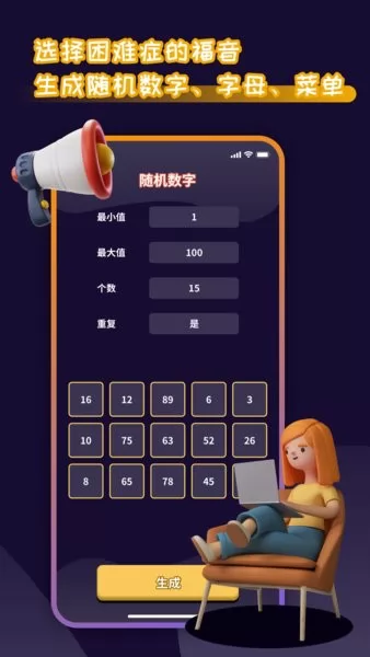 趣味随机数字手机版 v1.0.0 安卓版 2