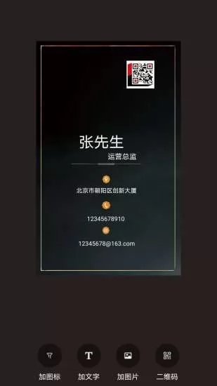 名片制作大师 v1.1.5 安卓版 3