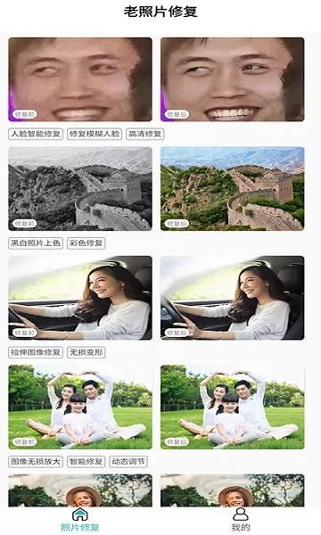 免费老照片修复软件手机版 v1.9 安卓版 0