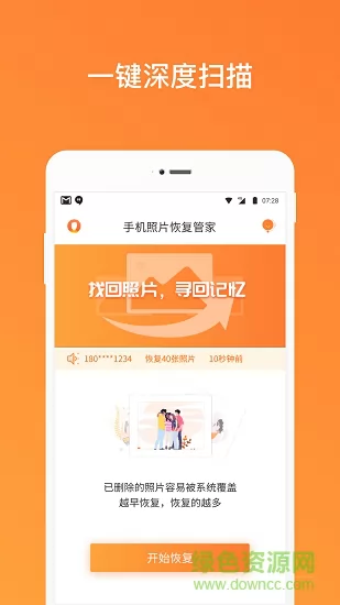 手机照片恢复管家app v1.13.6 安卓版 2