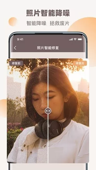 全能修复老照片最新版 v1.0.6 安卓版 0