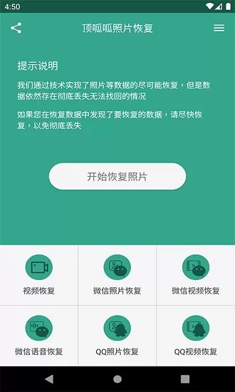 顶呱呱照片恢复软件 v4.22.0228 安卓版 1
