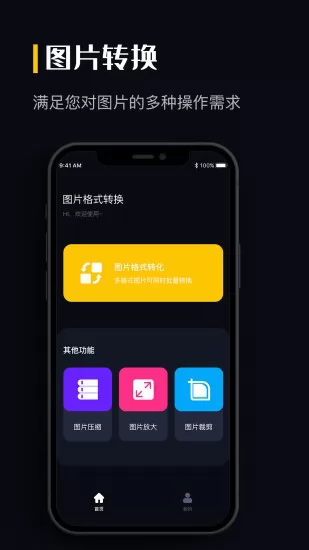 图片格式转换手机版 v1.0.9 安卓版 0