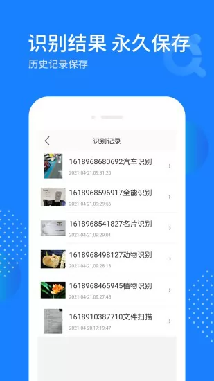 拍照识图宝app v2.0.1 安卓版 1