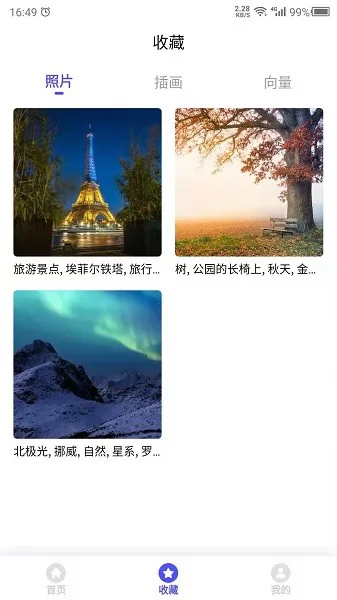 图片素材下载软件 v22.03.21 安卓版 2