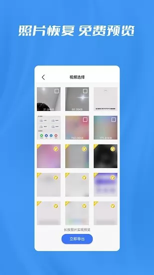 数据恢复大师微版 v1.0.2 安卓版 0