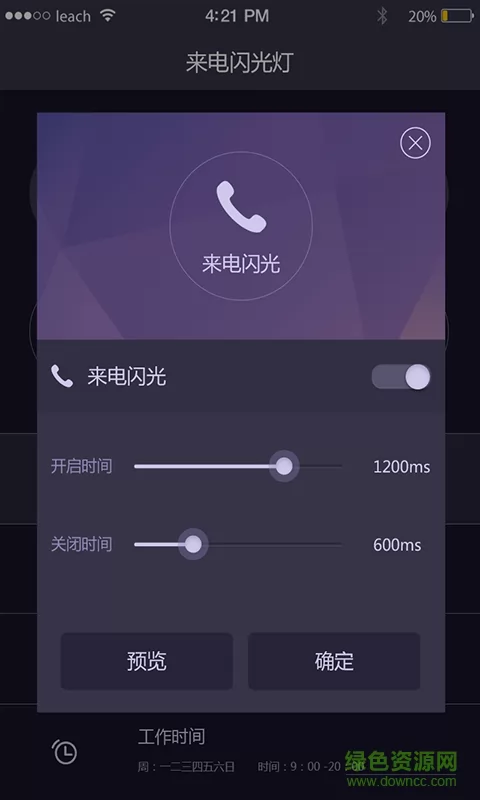 手机来电闪光灯 v2.7.8 安卓版 1
