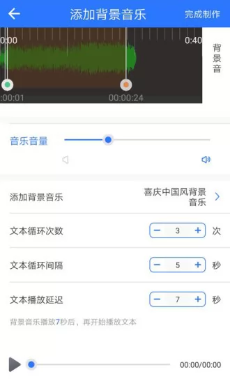 ai文字转语音免费版 v3.0 安卓版 3
