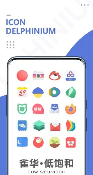 雀华图标包立体版 v4.9 安卓版 0