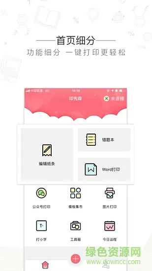 印先森错题打印机 v4.11.3 安卓版 0