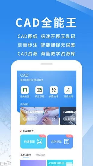 快捷cad看图王 v1.2.2 安卓版 2