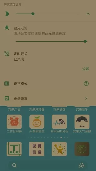 安果屏幕亮度调节 v1.0.3 安卓版 1