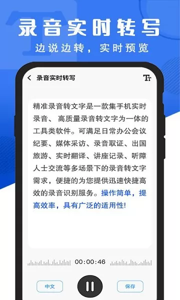 精准录音转文字 v2.0.14 安卓版 0