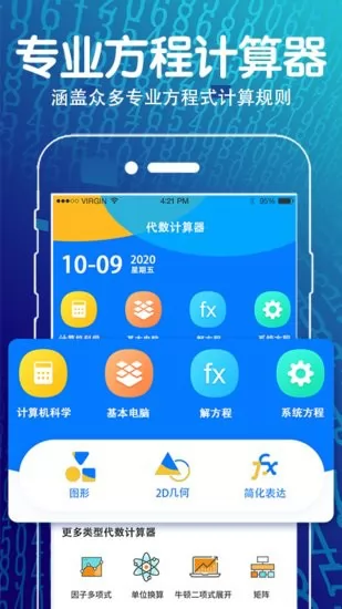解方程几何计算器app