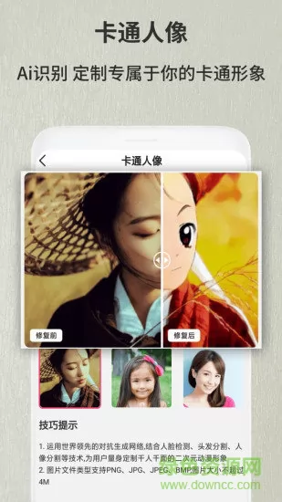 老照片修复翻新app v1.2.4 安卓版 2