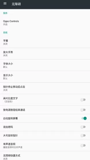 oppo手机控制中心Oppo Controls v1.4 安卓版 2