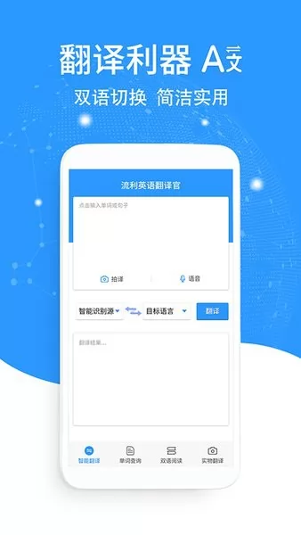 流利英语翻译官app v2.0.2 安卓版 3