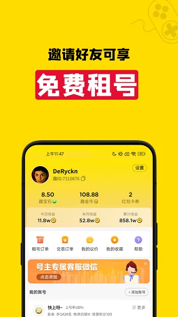 租号王最新版 v2.5.5 安卓版 3