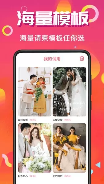 喜讯喜帖手机版 v4.0.9 安卓版 0