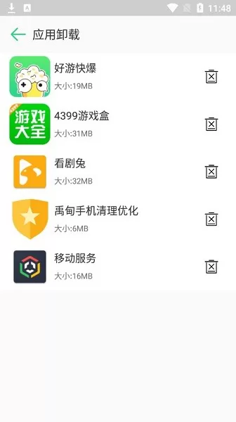 禹甸手机清理优化官方版 v1.4 安卓版 2