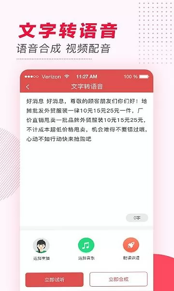文字转语音 v1.4.1123 安卓版 0
