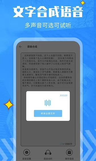 录音转文字管家 v10.0 安卓版 1