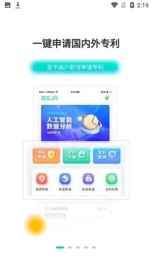 麦知专利申请app v1.1.0 安卓版 0