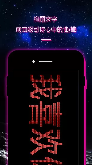 LED灯牌显示屏滚动字幕软件 v2.4 安卓版 2