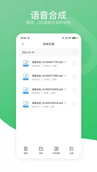 语音导出分享助手 v4.2 安卓版 3