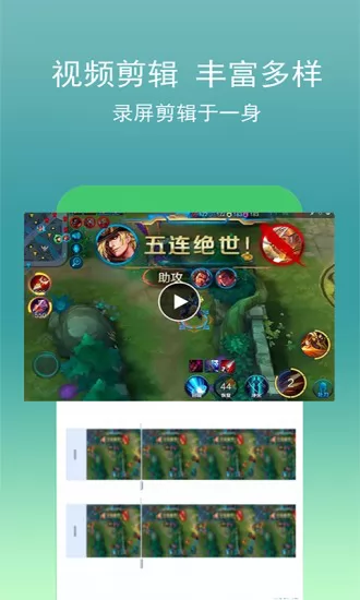 手机录视频助手 v2.1.3 安卓版 3