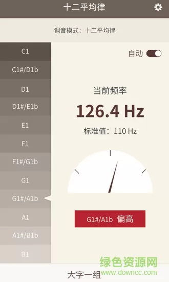 天音阁古琴调音器app v4.1.8 免费安卓版 0