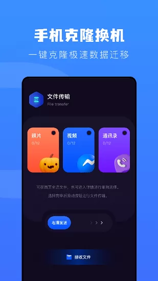 互相传输数据手机版下载