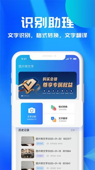 文字识别助理 v2.0.3 安卓版 3