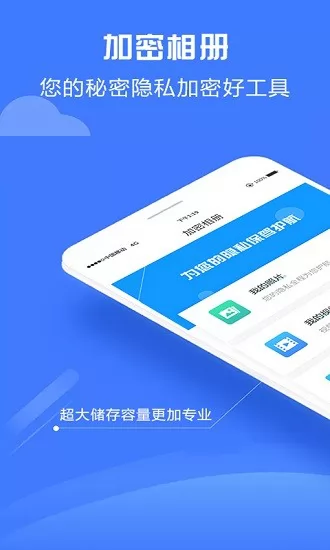 智能加密相册管家软件 v4.7.7 安卓版 0
