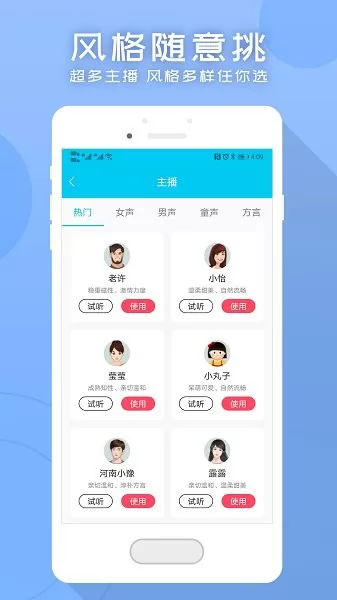 配音文字转语音助手 v2.1.4 安卓版 3