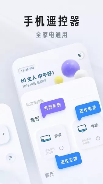 万能遥控器家用手机版 v1.0.3 安卓版 0