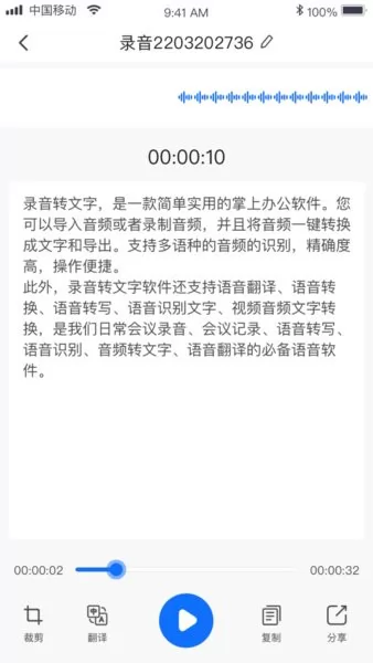 录音转文字导出app v1.0.5 安卓版 0