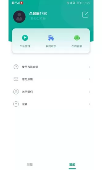 久保田智能测亩仪 v1.1.8 安卓版 3