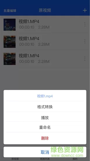 迅捷视频转换器 v2.3.0 安卓版 1