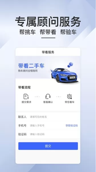 买车吧二手车app v2.0.1 安卓版 2