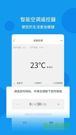全能遥控器(万能遥控器) v1.3.6 安卓版 2