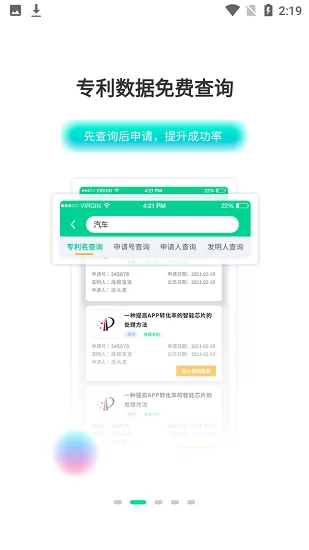 麦知专利申请app v1.1.0 安卓版 2