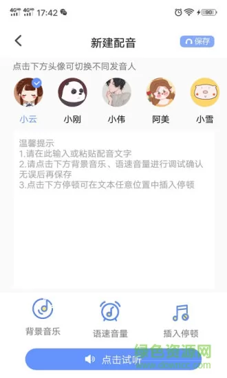 一键文字转语音软件 一键文字转语音app