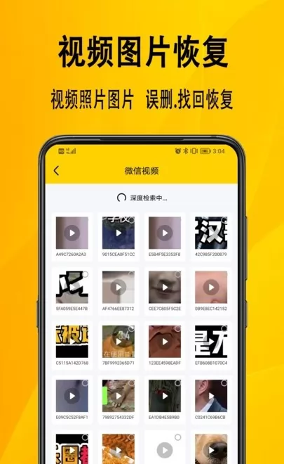 信息数据恢复app v1.0.1 安卓版 3