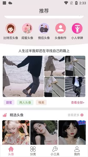 豆蔻头像 v1.2.5 安卓版 2
