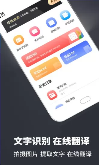 pdf翻译扫描仪 v3.2.0 安卓版 0