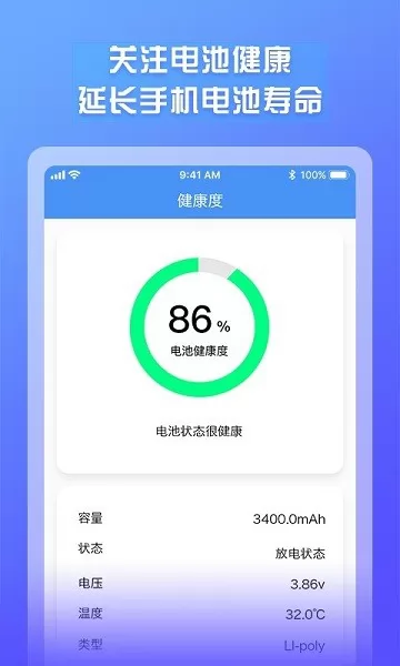 电池电量监测app v1.0.8 安卓版 1