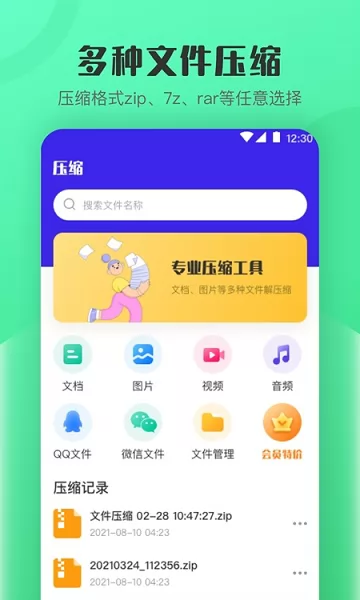 zip手机解压软件 v4.1.1 安卓版 0