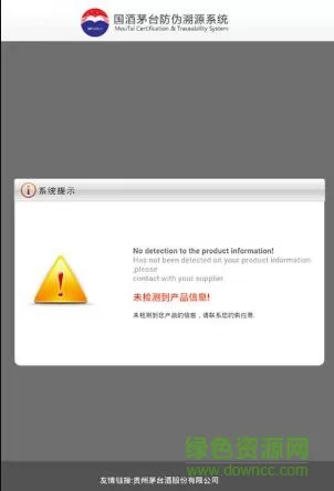 55.jpg 2018国酒茅台防伪溯源app