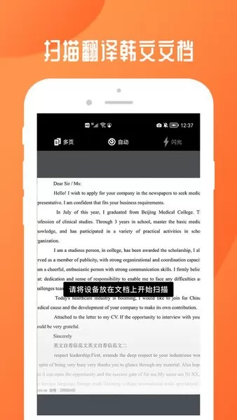 扫描全能文档app v1.2 安卓版 0